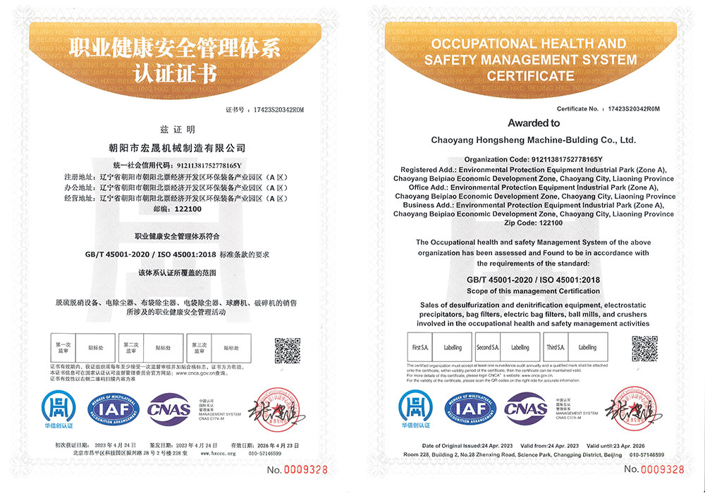 職業(yè)健康管理體系認(rèn)證證書(shū)