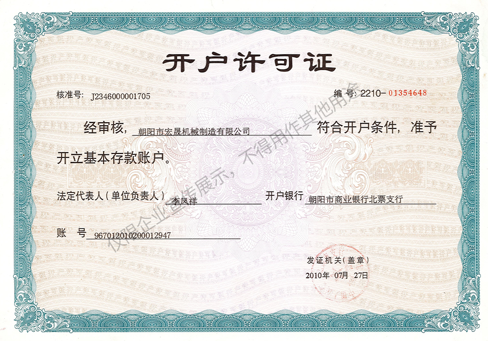 開(kāi)戶許可證 